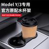 Adecuado para Tesla modelo 3y Portavasos de agua de puerta Ya Caja de almacenamiento de accesorios Portavasos de coche Artefacto Interior Y Modificación