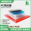 Tablero Sunshine hueco de alta transparencia, tablero Sunshine de cuatro capas, toldo parasol para invernadero, tablero Sunshine de PC azul lago