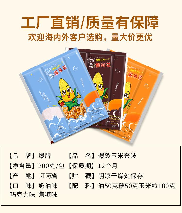爆牌 球形三合一详情口味.jpg