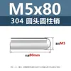 Acero inoxidable 304 pasador cilíndrico de cabeza redonda pasador de posicionamiento M3M8 eje expulsor de pasador eje liso pasador sólido m5m6m8