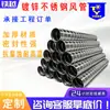 Duto espiral galvanizado, duto de folha de flandres, tubo de exaustão de fumaça e remoção de poeira, chaminé de aço inoxidável 304, tubo de exaustão de fábrica