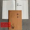 Caderno de Exercícios 2026 Dia Nacional da China em Couro 18K para Praticar Caracteres Chineses, Pinyin, Língua Chinesa e Matemática