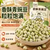 Ervilhas Verdes Assadas Crocantes, Lanches Prontos para Comer, Sabor Original, Fornecimento Abundante, Suporta Pagamento por Peça, Atacado e Varejo