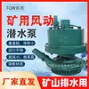 Bomba Sumergible Neumática para Minería Fqw20-50/K, Bomba Neumática Subterránea para Aguas Residuales, Bomba de Agua Tipo Turbina Qyw20-60