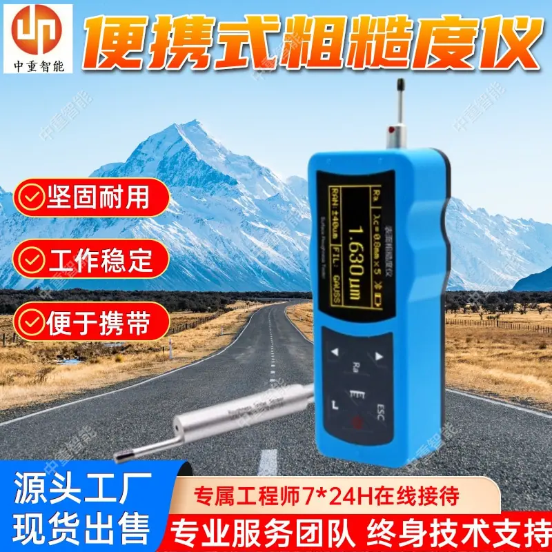 便携式粗糙度仪(2).jpg