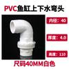 Codo de unión de tubo superior e inferior para acuario al por mayor, codo de PVC de 90 grados, accesorios de tubería de desbordamiento alargado con rosca interna y externa, filtro inferior