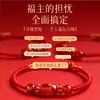 Putuo 2026 Año del Caballo Pulsera de Cuerda Roja del Zodiaco Pulsera del Zodiaco Doce Animales Tai Sui Cuerda Trenzada Roja Regalo Protector