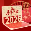 Tarjeta de Felicitación de Año Nuevo 2026 Estéreo de Alta Gama, Tarjeta Creativa de Bendición de Año Nuevo y Agradecimiento para Empleados Corporativos de Alta Gama