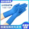 Guantes desechables extralargos y extragruesos de nitrilo de 12 pulgadas resistentes al aceite para lavandería, lavado de platos y tareas del hogar