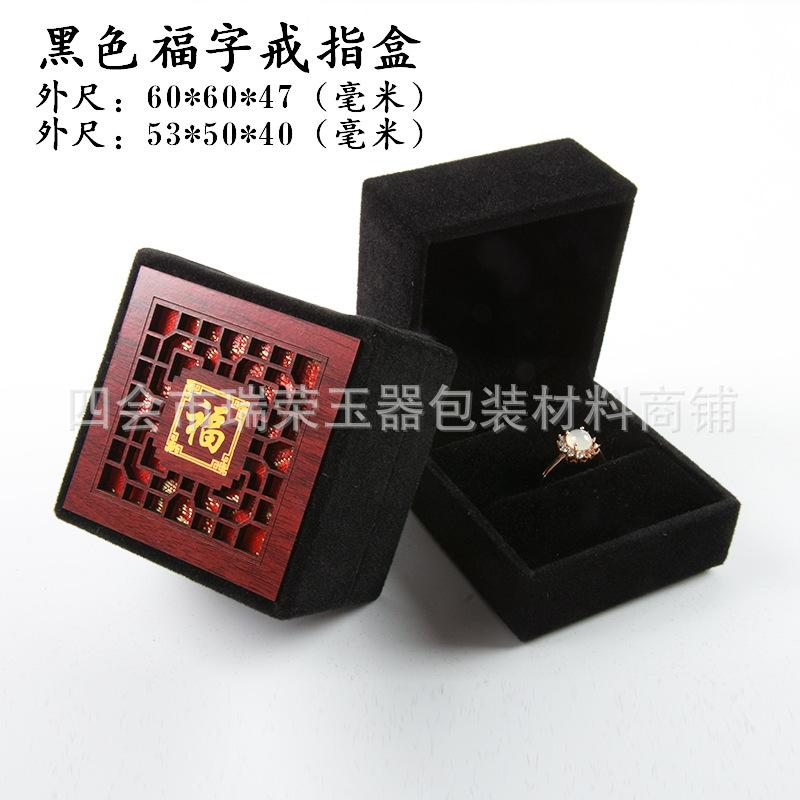 黑色福字戒指盒.jpg