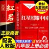 A Versão Original de "A Estrela Vermelha sobre a China" e "Rocha Vermelha" É um Livro Extracurricular Essencial para Alunos do Sétimo e Oitavo Ano durante as Férias de Verão