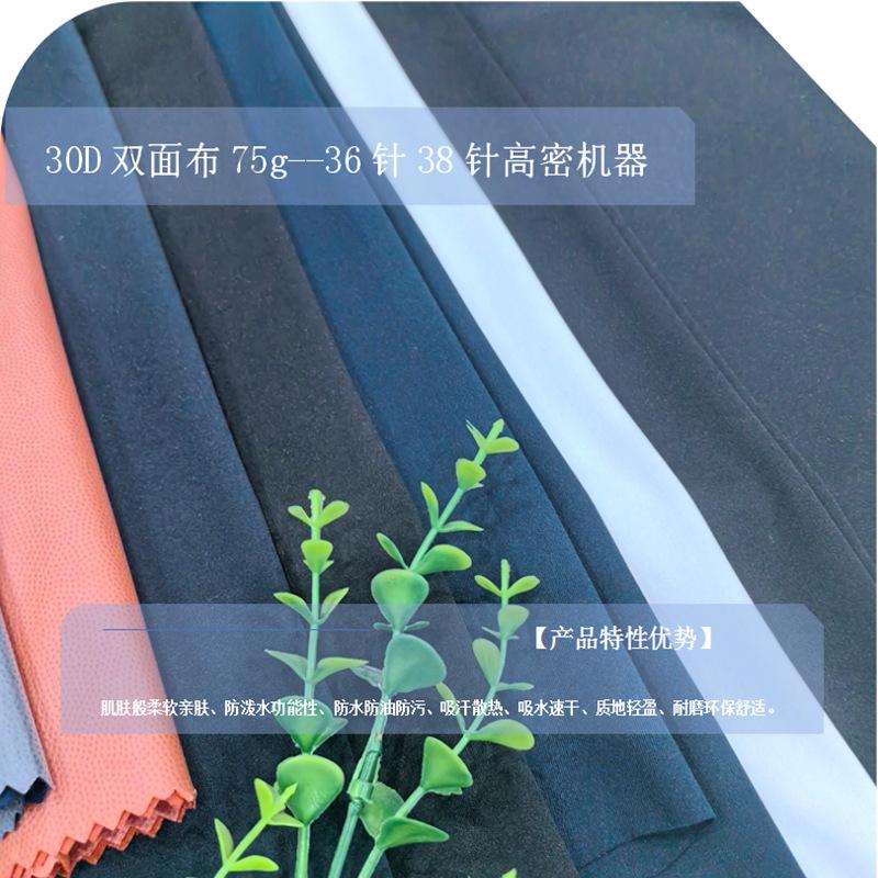 0101K布面紧密30D双面布 (16).png