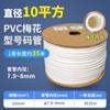 Fabricante de Tubos Numéricos con Forma de Flor de Ciruelo Mangas Numéricas de Cable de PVC Ecológicas Tubos de Codificación de Cables Eléctricos Dentados Internos en Blanco 1 kg