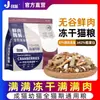 Comida Deshidratada Jinpai para Gatos para Aumento de Peso, Pastel de Leche para Gatos Adultos y Gatitos, Comida Natural Baja en Aceite con Carne de Pescado para British Shorthair y American Shorthair, Alimento Principal para Gatos