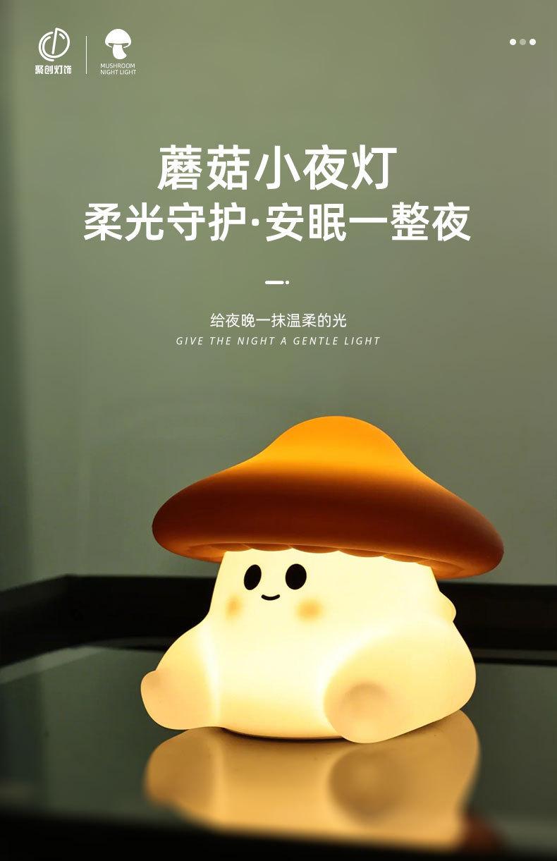 蘑菇夜灯_01.jpg?x-oss-process=image/format,png