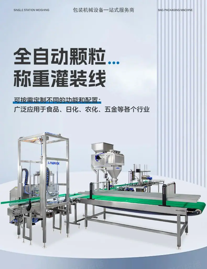 化肥颗粒灌装线(分桶机+进瓶皮带+直线式灌装机+下盖机+压盖