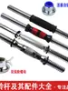 Barra de Mancuernas Electropulida de Hierro Sólido Universal Barra Corta Extensible Agujero Pequeño para Discos de Peso 50 cm Diámetro 2.5 Accesorios Tuerca de Tapa