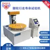 Máquina de Teste de Rodízios Zhongshan Xingqiao, Máquina de Rodízios de Mesa Giratória, Fabricante de Máquina de Teste de Resistência ao Desgaste de Rodízios Suzhou