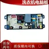 Máquina de Lavar Totalmente Automática Versão Computador Roda de Onda Sol Power Board Sol Vermelho Placa de Controle de Circuito Jie Li Fang Placa-mã