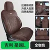 Funda Especial para Asiento de Coche Geely Xingyue L 2026, Cuero Gamuza, Universal para Todas las Estaciones, Funda de Cojín de Asiento Transpirable Perforada