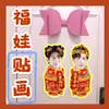 Wei Zheming Llega a Tu Fuwa Pegatinas Muñeco de Año Nuevo Pegatinas para Puerta Material Parejas Periféricos de Estrella para Apoyar el Año Nuevo