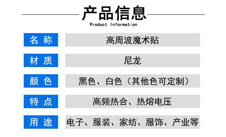 高周波魔术贴