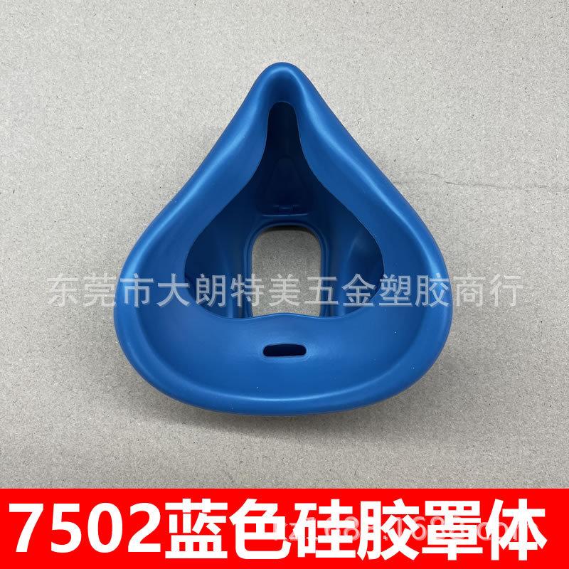 7502硅胶罩体.jpg