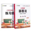 [Límite de Precio] Ayuda para la tarea Método de Dibujo Matemáticas de Primaria Conquista Problemas de Aplicación Grado 1-6 Libro de Entrenamiento de Pensamiento Matemático