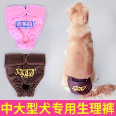 Calças fisiológicas para cães grandes, golden retriever, calças de segurança antiassédio para animais de estimação, calças de higiene menstrual para cães grandes