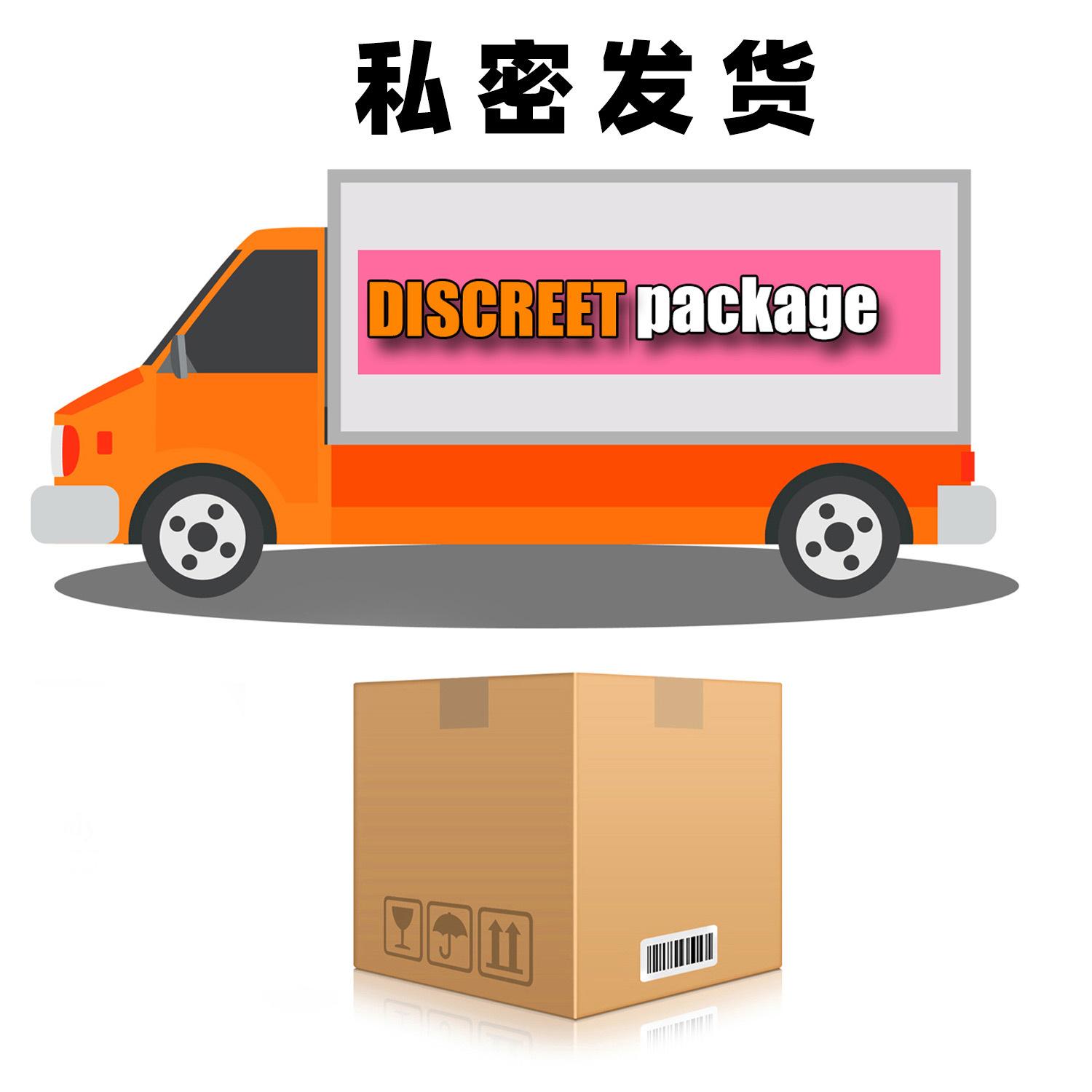 私密发货.jpg