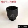 Soquete Pneumático 1 polegada Flor de Ameixa 12 Ângulos Soquete Cabeça Pneumático Reforçado de Alta Resistência Grande Canhão de Vento Soquete Pneumático 65mm-75mm