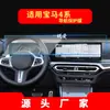 Adecuado para 26 Modelos de Bmw Serie 6 Gt Película Templada para Navegación, Pantalla de Control Central, Película Protectora para Instrumentos Serie 4, Accesorios para Coche Z4