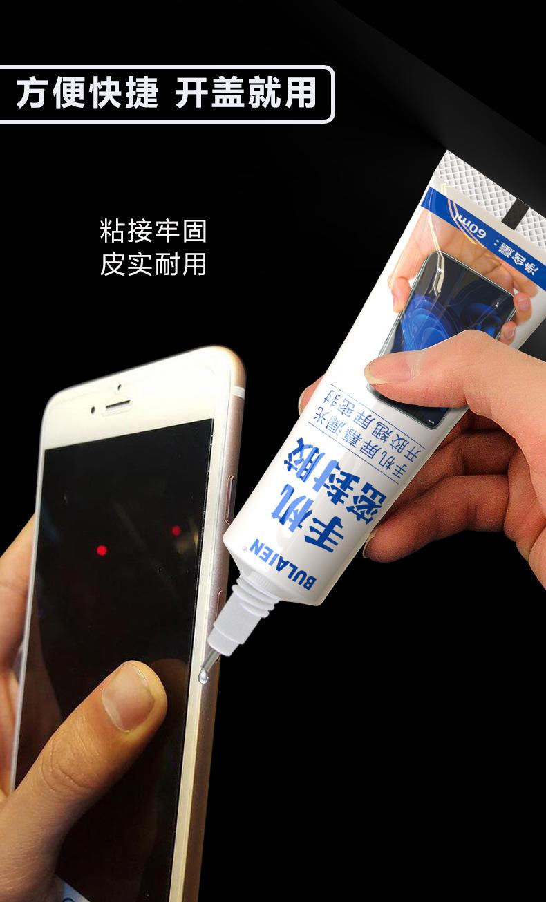 手机密封胶_09