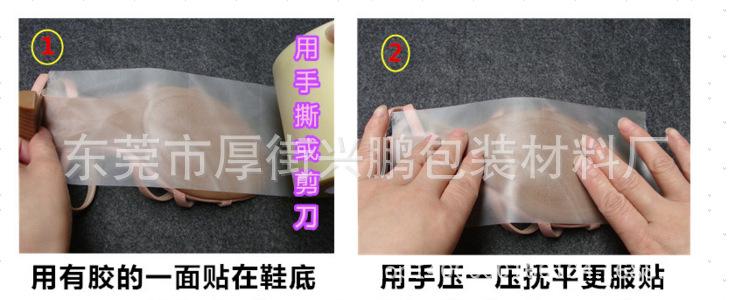 鞋底保护膜