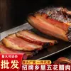 Carne Curada no Atacado: Bacon Caseiro Assinado Estilo Fazenda, Linguiça Defumada Rural, Presunto, Barriga de Porco Curada, Carne Curada Especial de Hunan