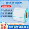 Papel de impresión adhesivo térmico de fondo azul papel de código de barras al por mayor papel para básculas electrónicas 60*40*800 papel de transferencia térmica