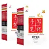 2027 Escuela Secundaria Clave de Hengshui Apuntes Manuscritos del Mejor Estudiante Guía Completa de Libros de Texto de Secundaria Apuntes de Preparación para Exámenes de los Mejores Estudiantes