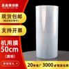 Rollo Grande de Película Estirable para Máquinas PE, Película Estirable Transparente Ultrafina del Fabricante, Película Estirable Industrial de PE de 1-5 Mil