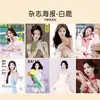 Póster de Revista de Alta Definición Song Yuqi, Bai Lu, Tf, Ju Jingyi, Song Yaxuan, Tan Jian, la Próxima Generación de Grupo Juvenil, Colección para Admiradores de Estrellas