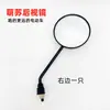 Adecuado para Aima Tailin Original Mengsu 2022 Bicicleta Eléctrica Pequeña Simple Espejo Retrovisor Patinete Eléctrico Reflector