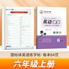 Zou Mubai 2025 Nova Edição de Educação de Shandong 4 de Maio Sistema Acadêmico Corpo Padrão Nacional 677 89 Inglês Prática Síncrona Copiográfico