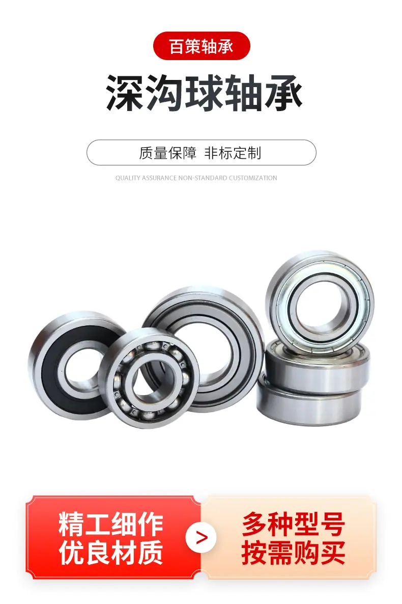 深沟球轴承详情页_02.png
