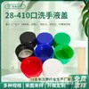 Fabricante em estoque 28-410 tampa plástica listrada brilhante suprimentos químicos diários frasco de vidro para álcool em gel tampa plástica pp