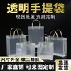 Bolsa de compras transparente em PVC bolsa de presente de plástico fosco PP bolsa de presente para roupas maquiagem atacado