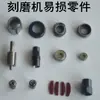 Peças para Máquina Pneumática de Gravação e Retificação, Máquina de Retificação, Retificadora a Ar, Retificadoras a Ar Grandes e Pequenas, Rotor do Eixo, Cilindro, Assentos Dianteiro e Traseiro, Mandril, Porca
