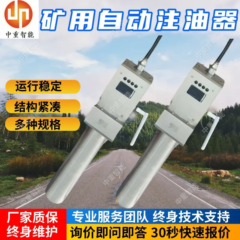 矿用自动注油器.jpg
