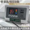 Controlador automático de nivel de agua alimentado por energía solar, instrumento universal, panel de visualización para calentador de agua y accesorios