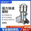 Comercio exterior súper ventas acero inoxidable 600g Molinillo de Medicina Tradicional China ultra fino para el hogar molino de harina máquina pequeña de harina molinillo