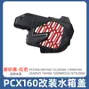 Adecuado para Honda Pcx160 Cubierta de Cola de Escape Modificada Cubierta Protectora Cubierta del Tanque de Agua Cubierta del Filtro de Aire Cubierta del Motor y la Transmisión