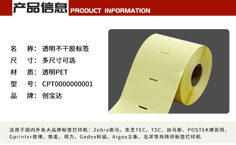 创宝达标签透明龙贴纸详情页_02.jpg